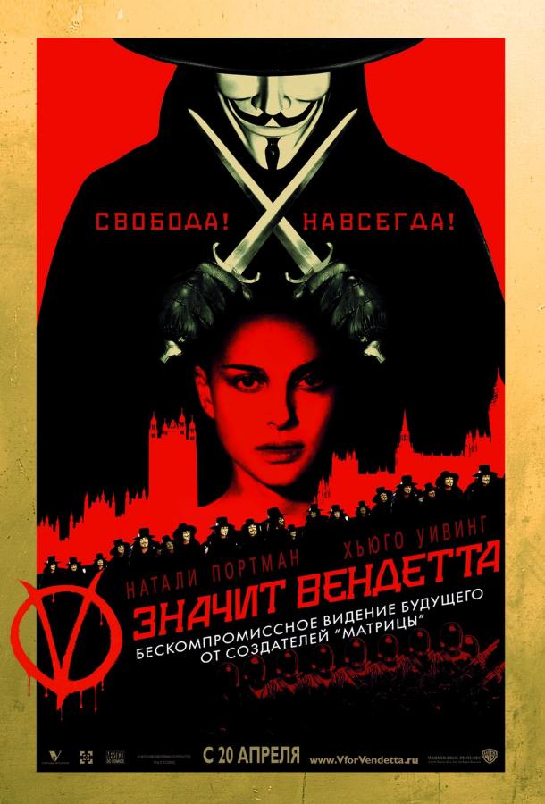Фильм «V» значит Вендетта (2005) смотреть онлайн